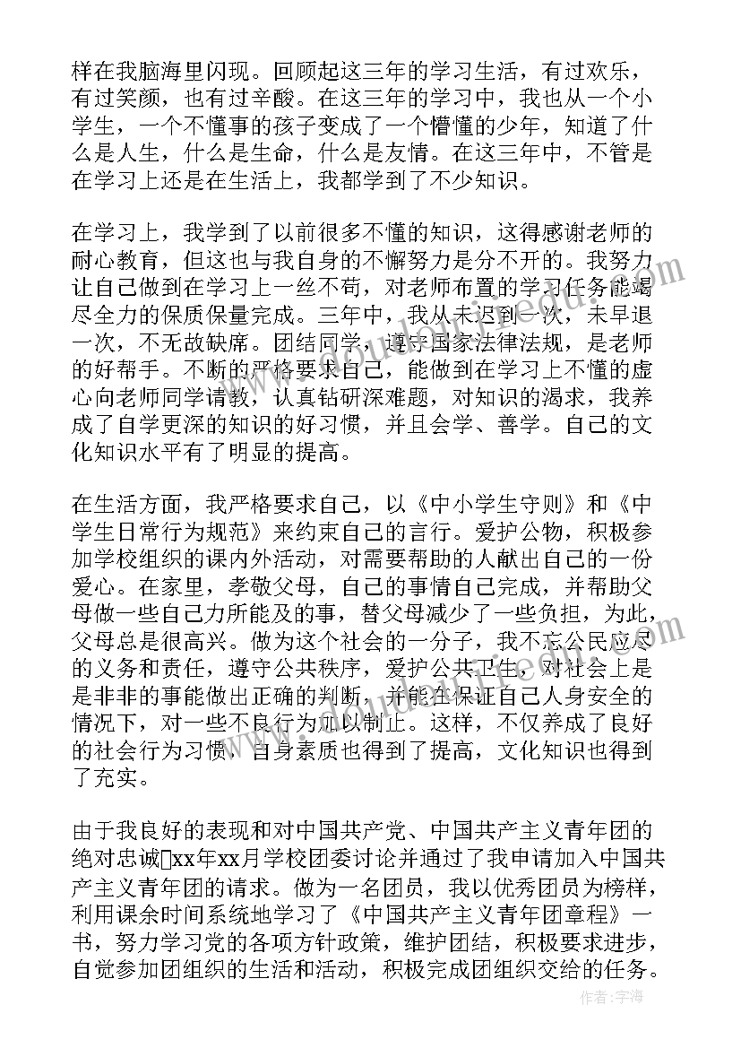 初中入学自我鉴定(优秀7篇)