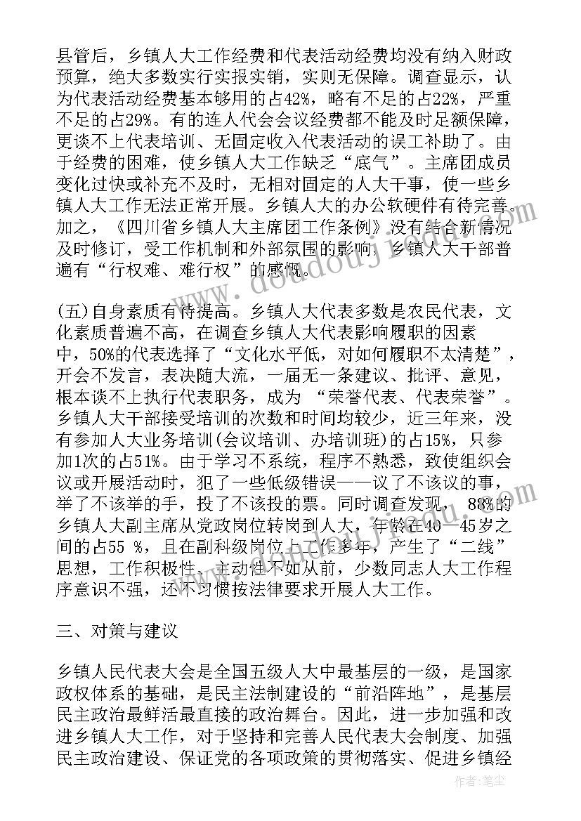 2023年人大工作报告评价意见 度乡镇人大工作报告文章乡镇人大工作报告(模板9篇)