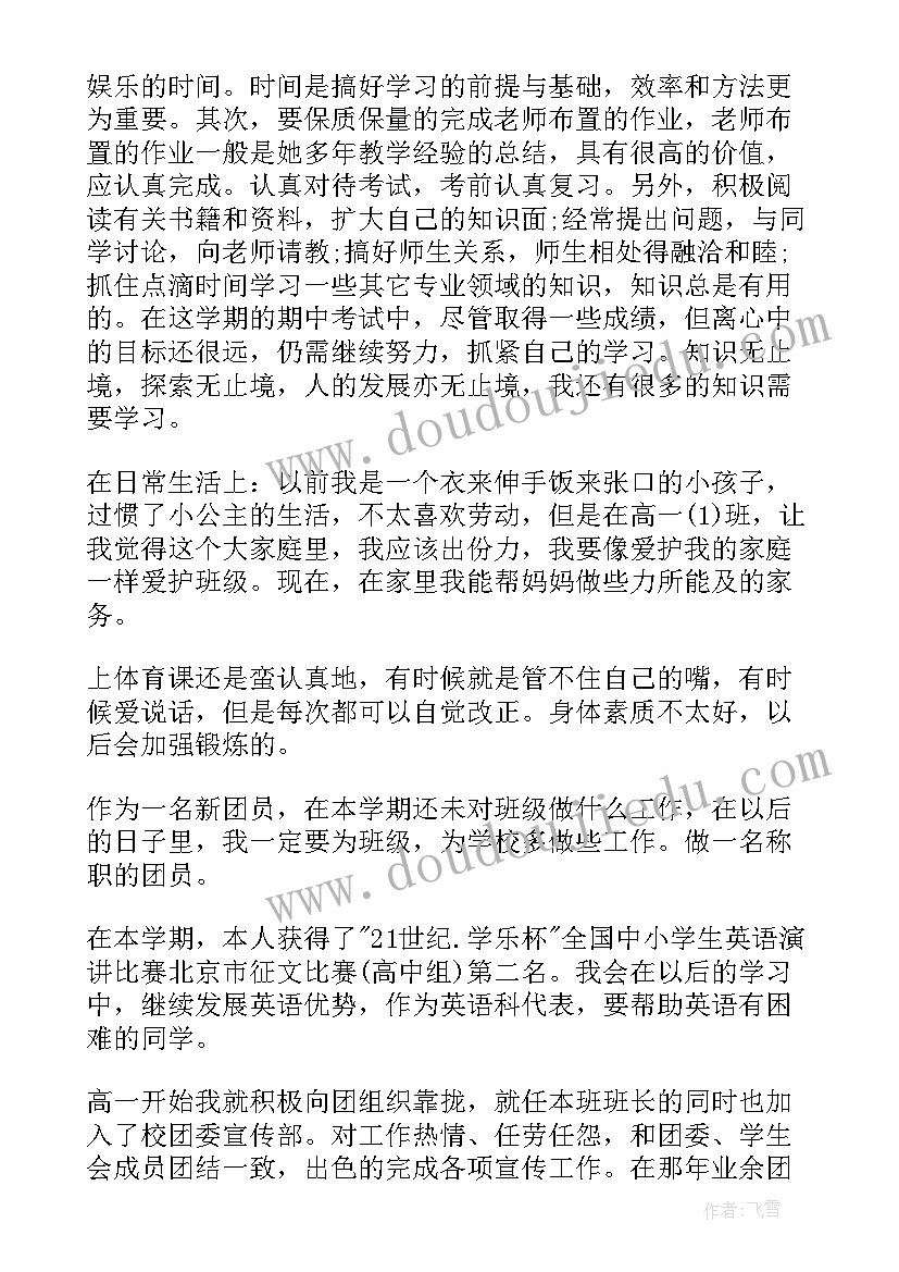 2023年自我鉴定表高一(通用6篇)