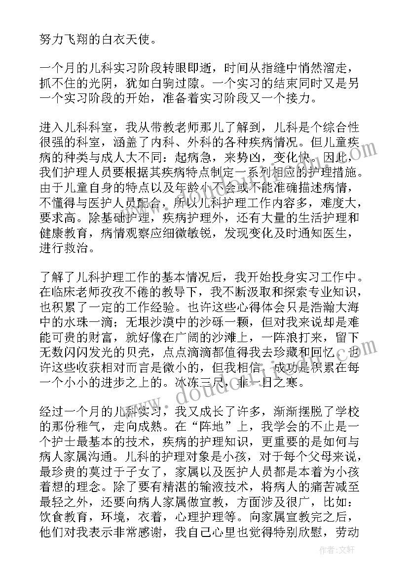 2023年儿科护士自我鉴定及科室鉴定意见 护士儿科实习自我鉴定(实用6篇)