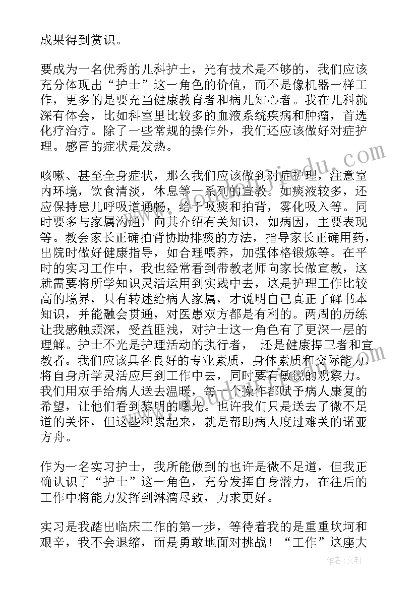 2023年儿科护士自我鉴定及科室鉴定意见 护士儿科实习自我鉴定(实用6篇)