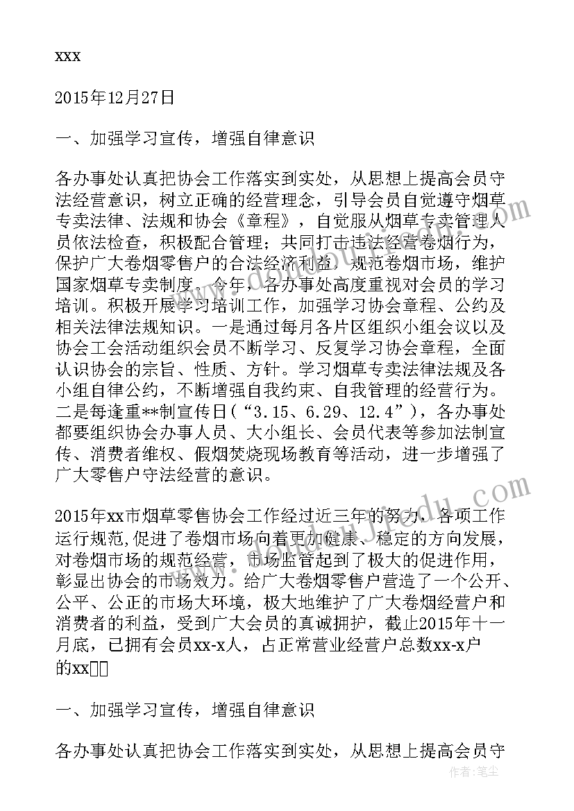 2023年中国烟草工作报告 烟草稽查员工作报告(通用5篇)