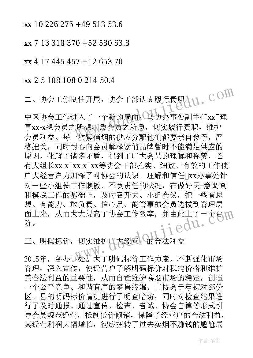 2023年中国烟草工作报告 烟草稽查员工作报告(通用5篇)