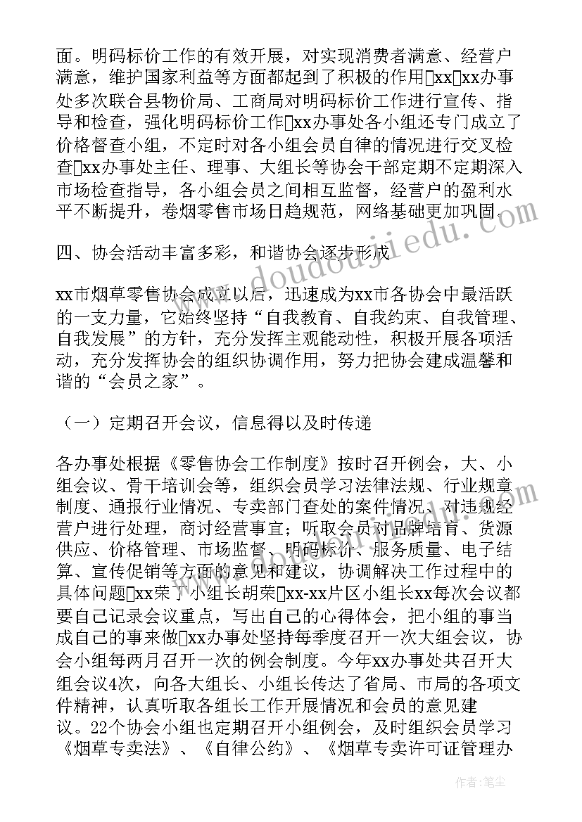 2023年中国烟草工作报告 烟草稽查员工作报告(通用5篇)