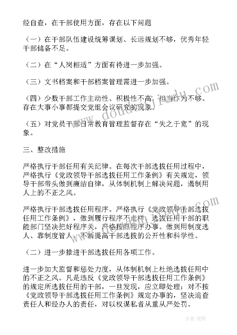 最新银行选人用人工作情况汇报 选人用人工作报告(实用5篇)