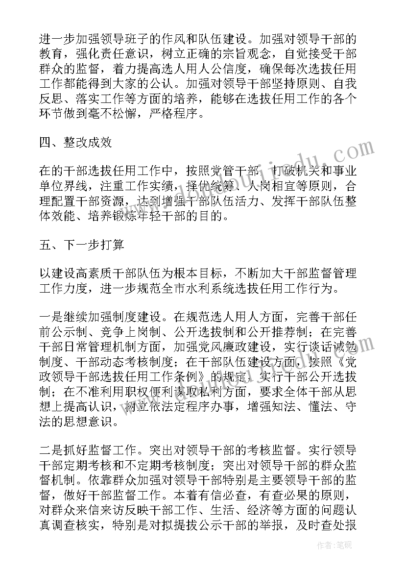 最新银行选人用人工作情况汇报 选人用人工作报告(实用5篇)