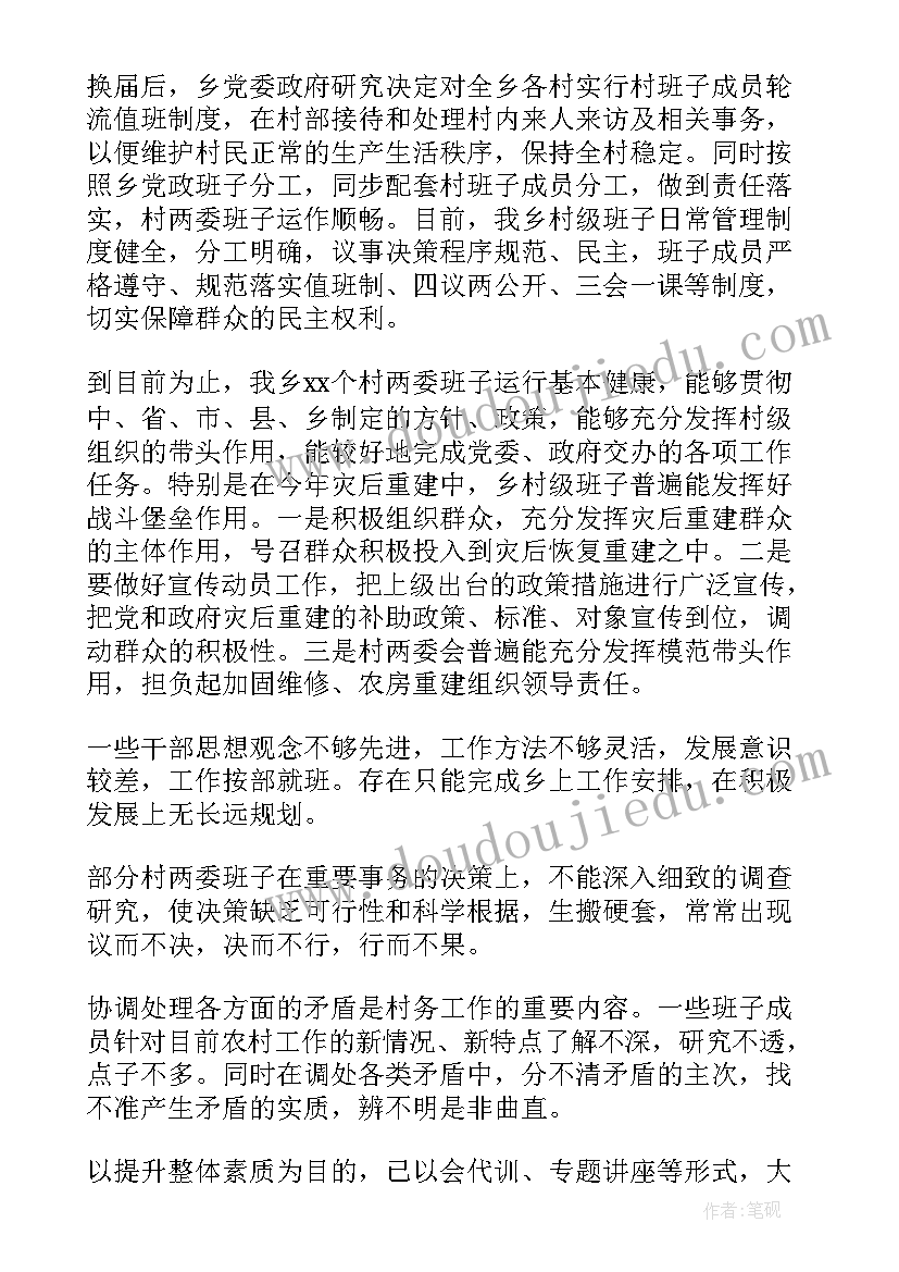 最新团组织换届情况报告 党支部换届选举工作情况的报告(通用5篇)