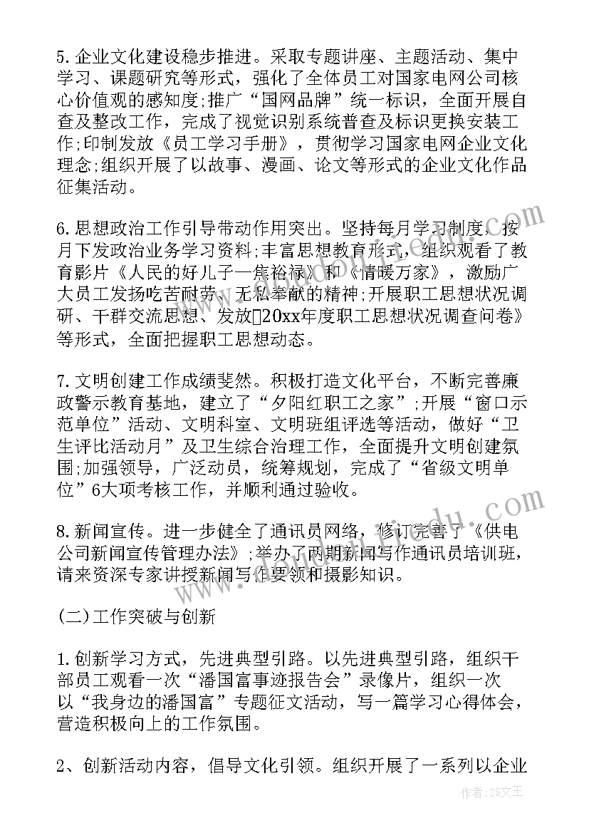 2023年供电所安全生产工作汇报 供电公司年终工作总结(精选6篇)