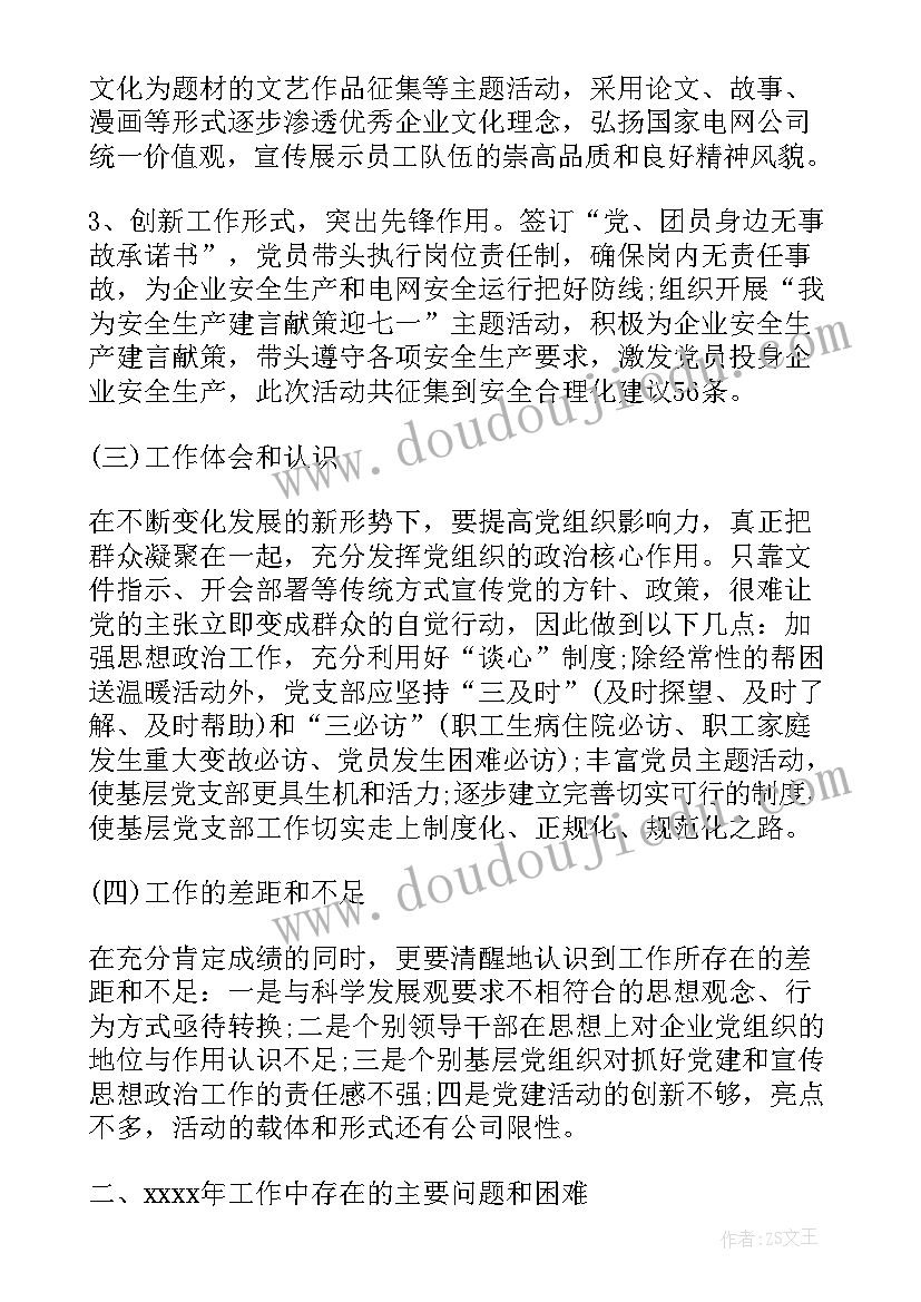 2023年供电所安全生产工作汇报 供电公司年终工作总结(精选6篇)