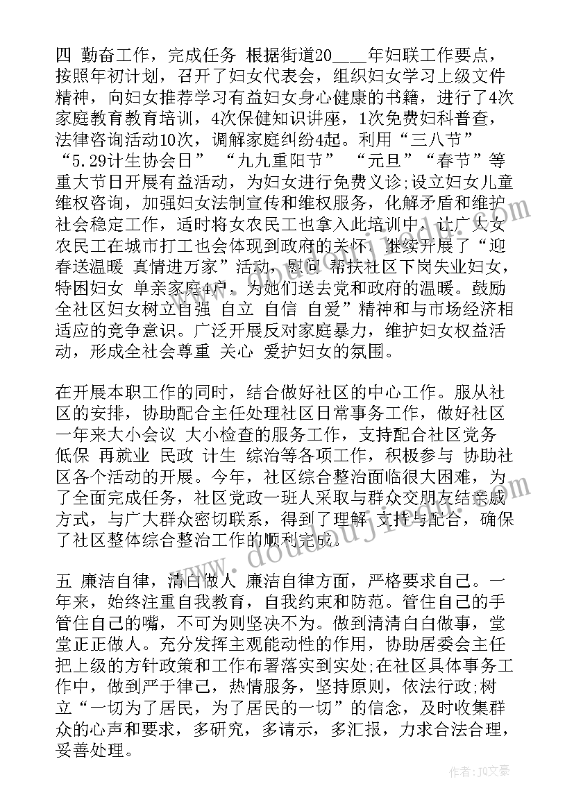 最新居委残联工作报告 居委会主任年终工作报告(模板5篇)