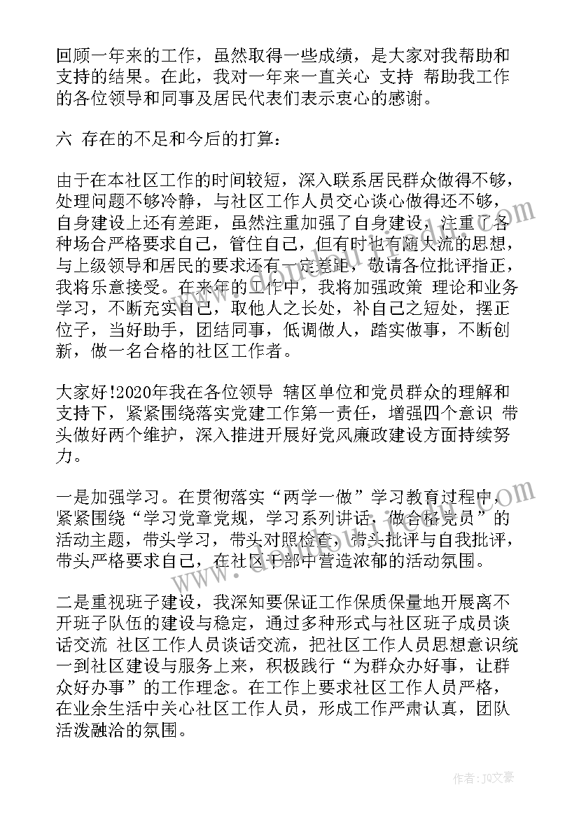 最新居委残联工作报告 居委会主任年终工作报告(模板5篇)