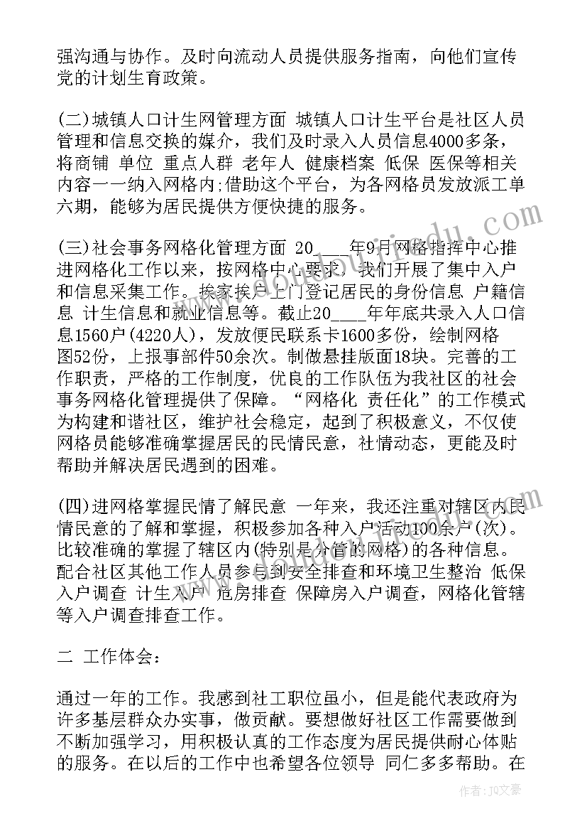 最新居委残联工作报告 居委会主任年终工作报告(模板5篇)