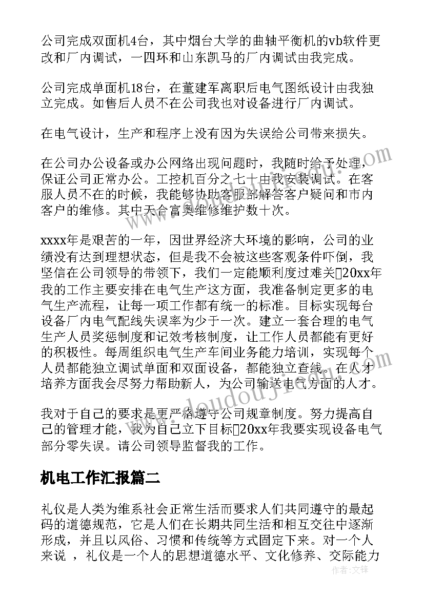 最新六年级体育教学计划教案人教版 六年级体育教学计划(模板7篇)