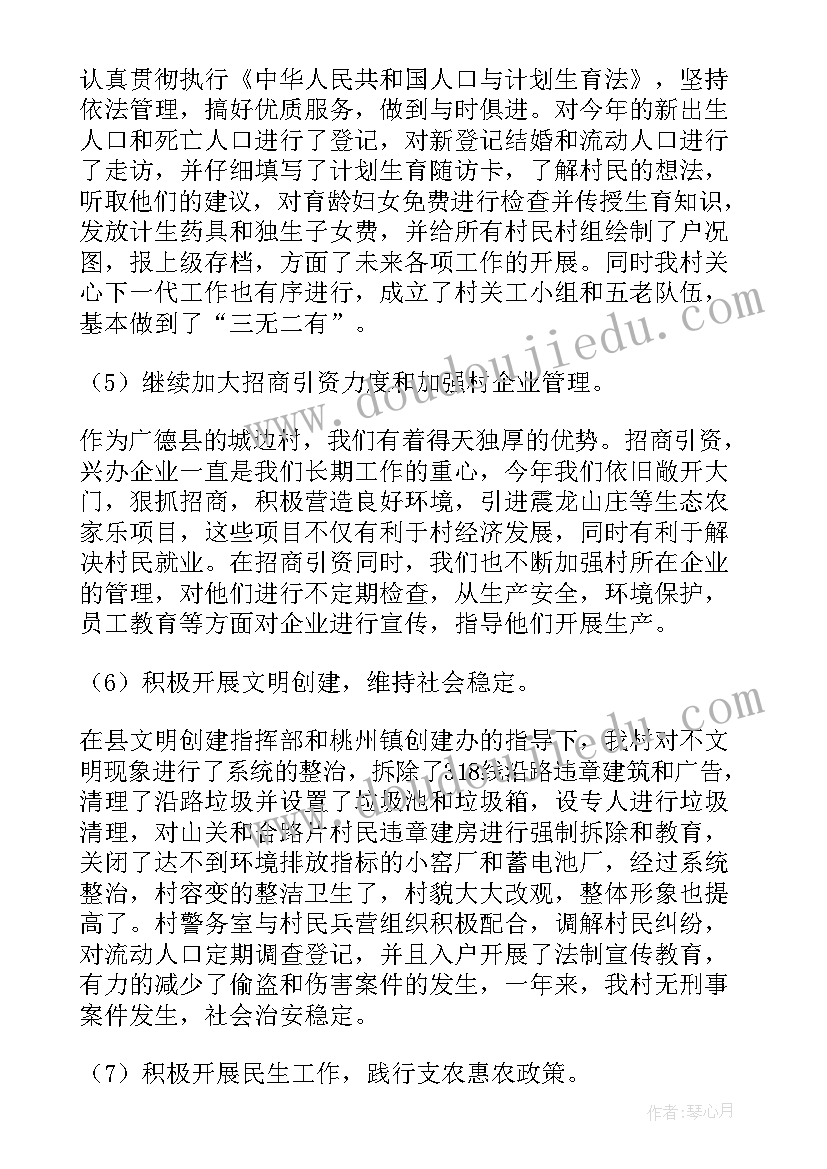 最新村包片领导的工作有哪些 村委会工作报告(精选5篇)