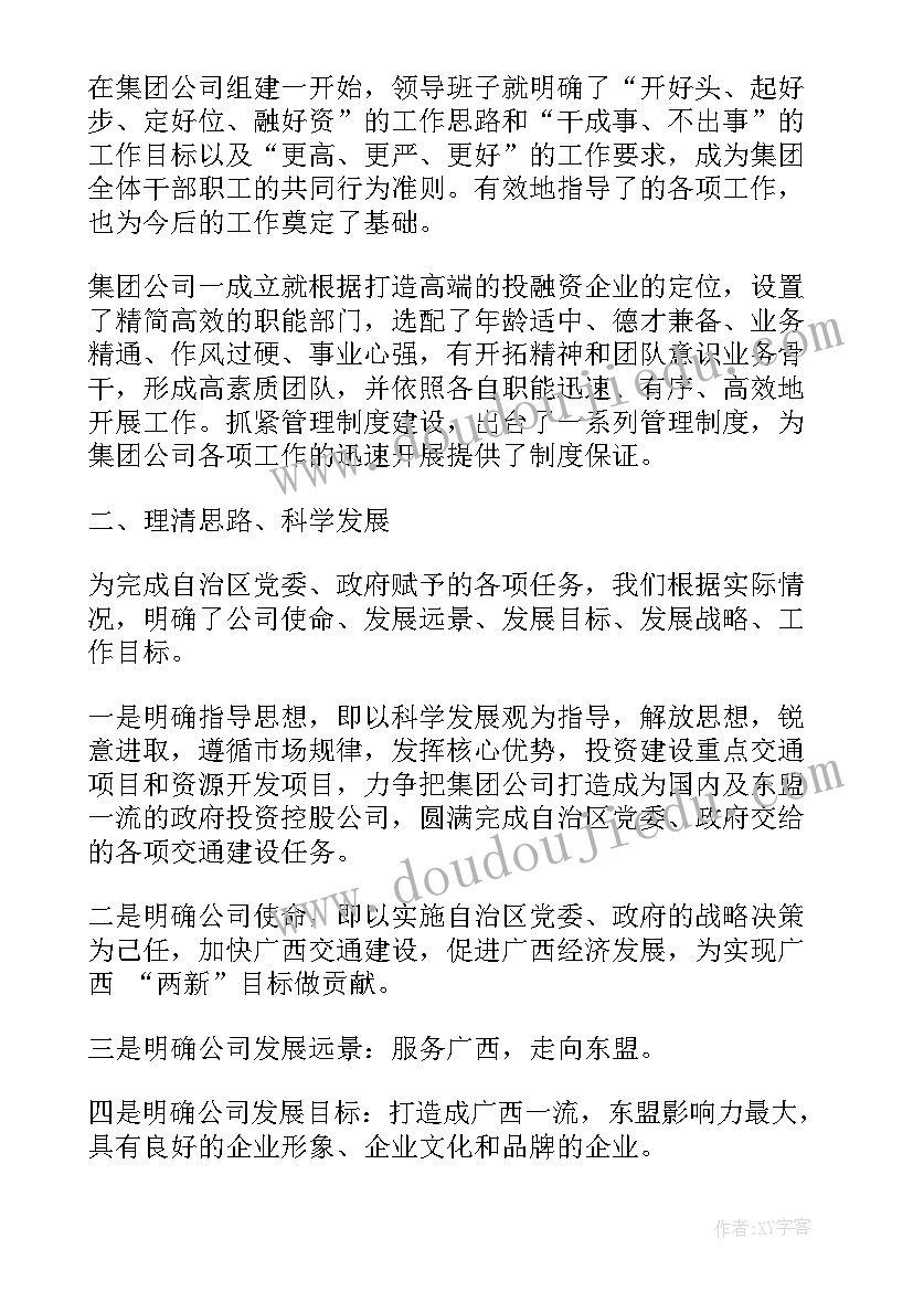 省交通集团工作报告会议(优质5篇)