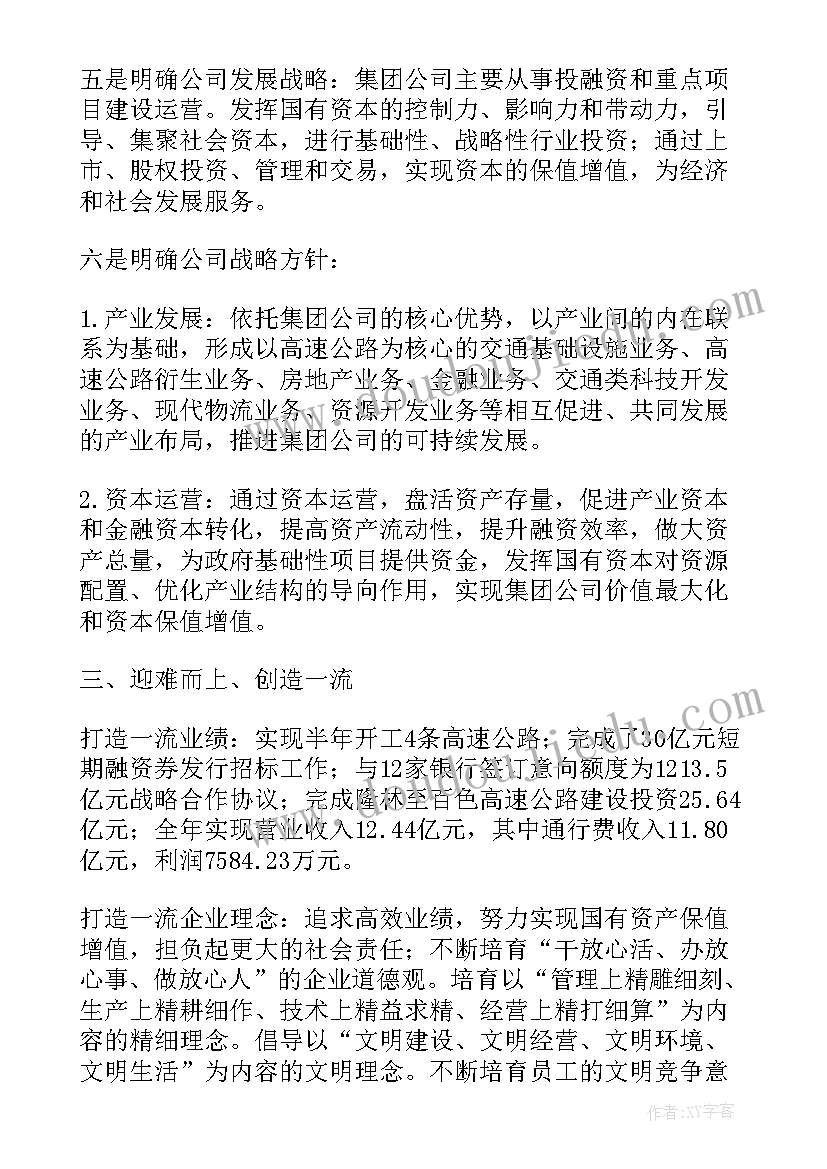 省交通集团工作报告会议(优质5篇)