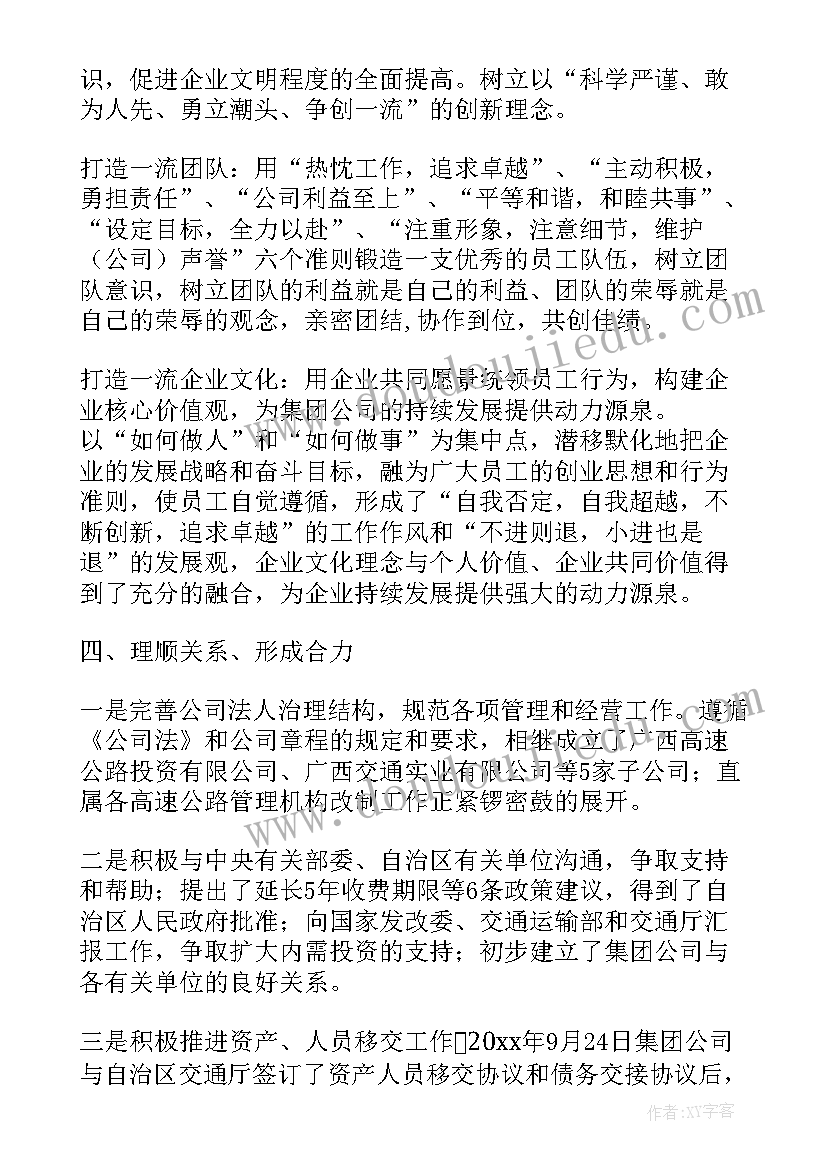 省交通集团工作报告会议(优质5篇)