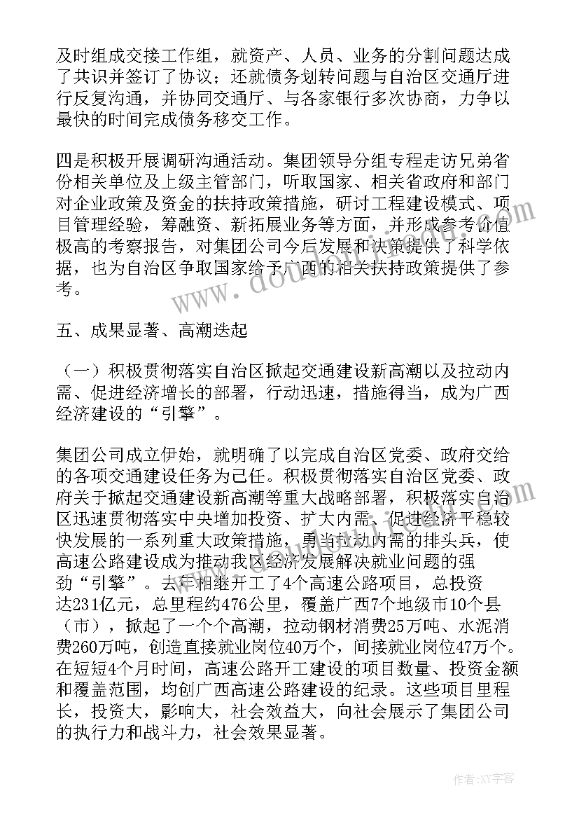 省交通集团工作报告会议(优质5篇)