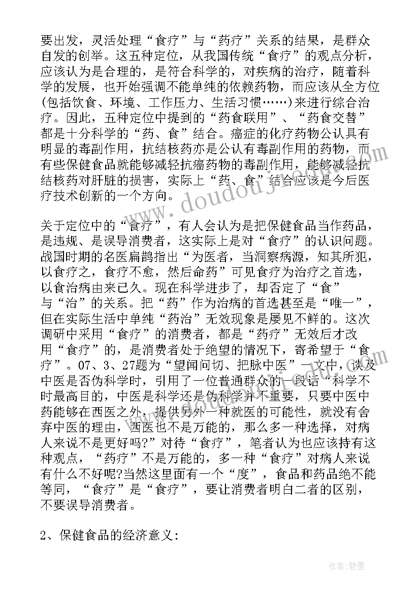 最新会计工作调查报告(汇总8篇)