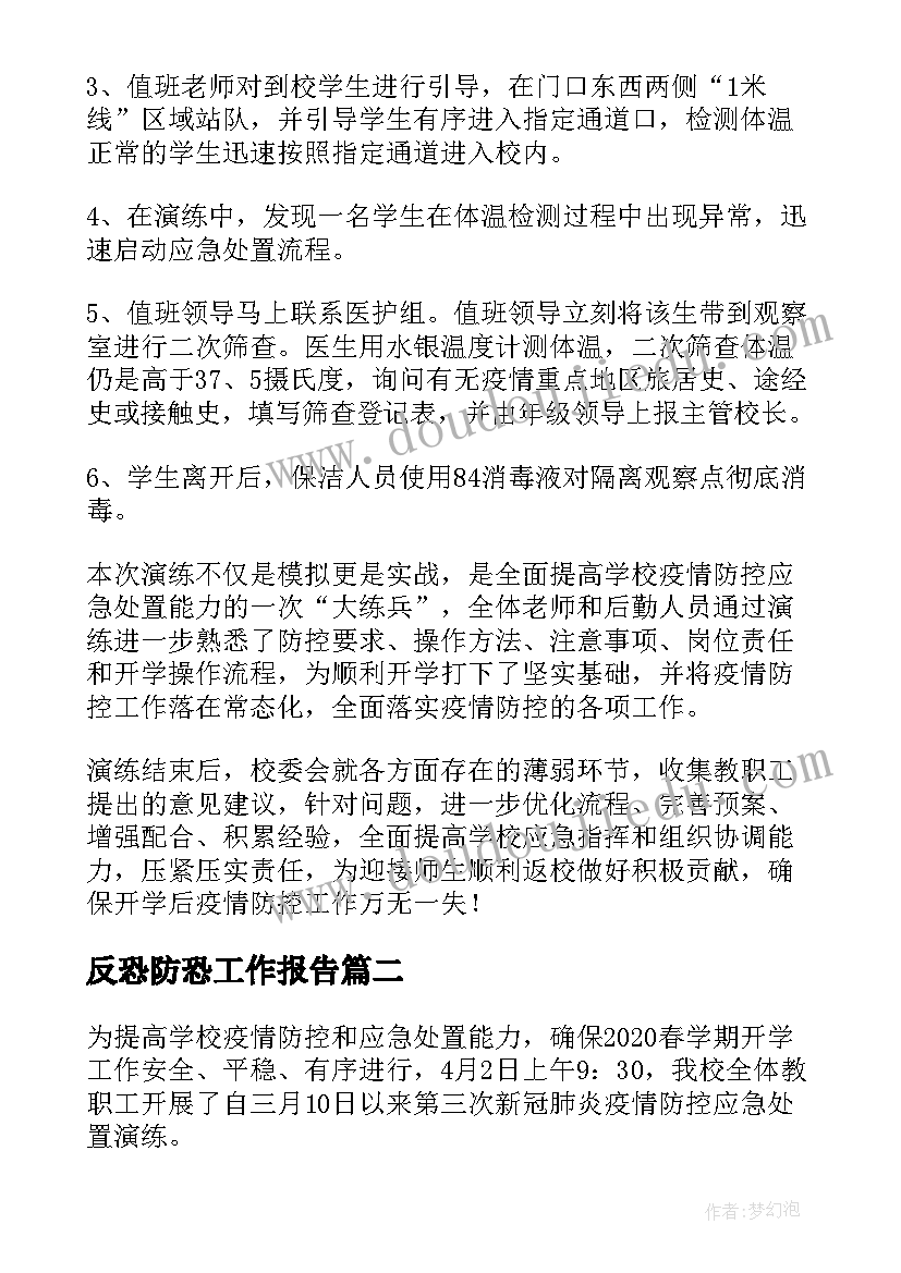 2023年反恐防恐工作报告(实用9篇)