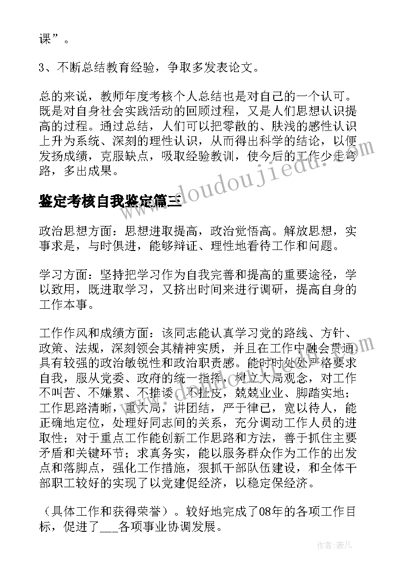 鉴定考核自我鉴定 考核自我鉴定(优秀5篇)