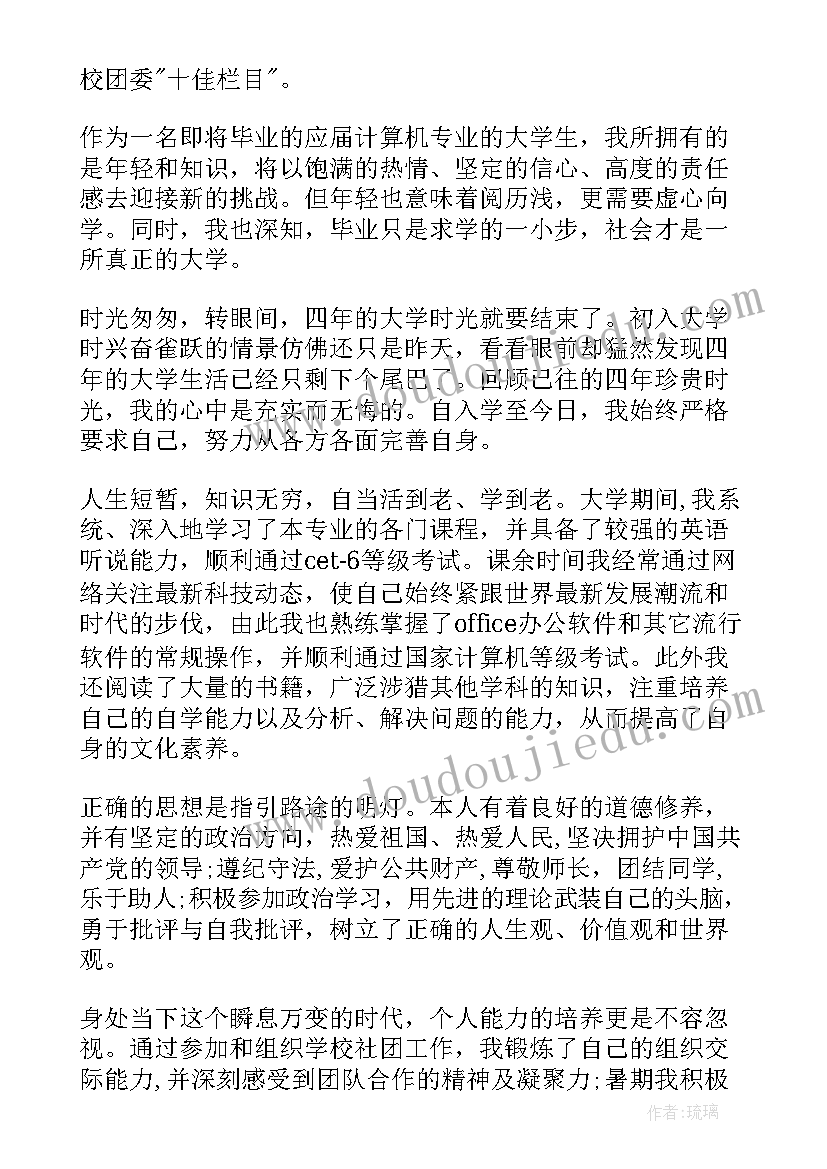 最新大学登记表自我鉴定八百字 登记表自我鉴定(优质5篇)