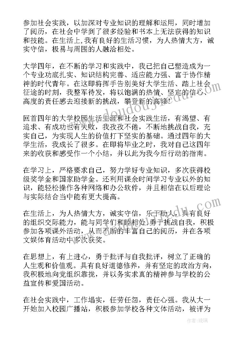 最新大学登记表自我鉴定八百字 登记表自我鉴定(优质5篇)