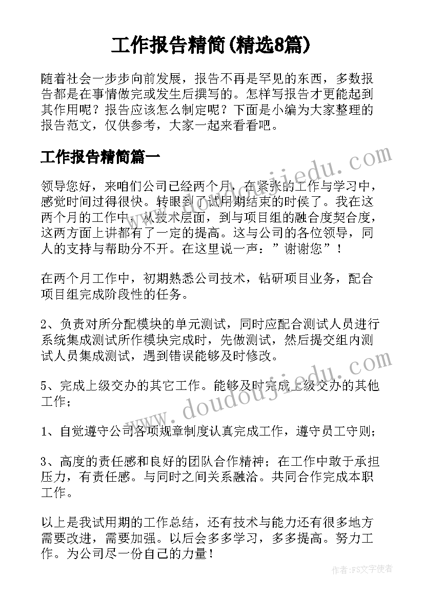 最新奔跑在体育节里教学反思(汇总5篇)