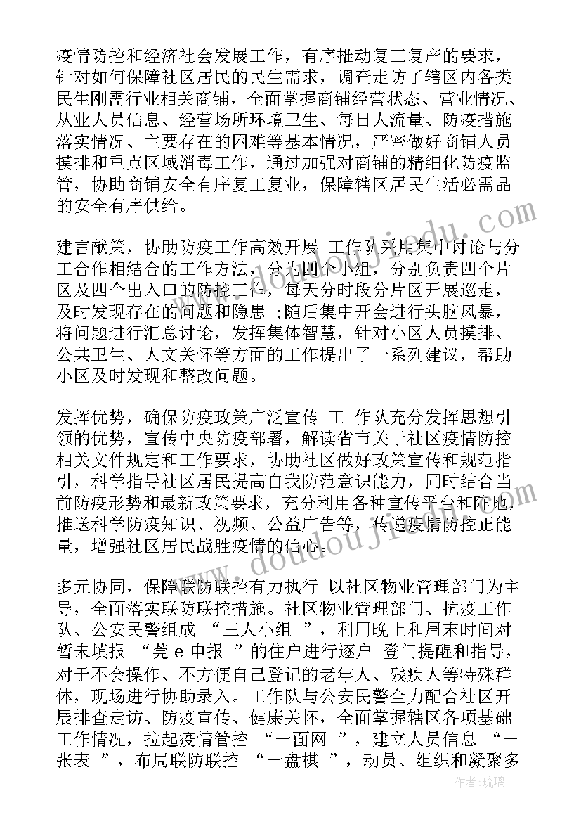 抗疫专题纪录片心得 防疫抗疫实践活动心得体会(优质5篇)