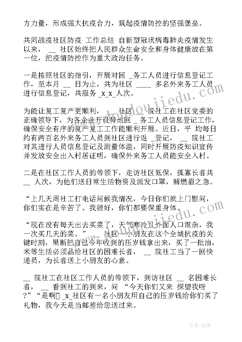 抗疫专题纪录片心得 防疫抗疫实践活动心得体会(优质5篇)