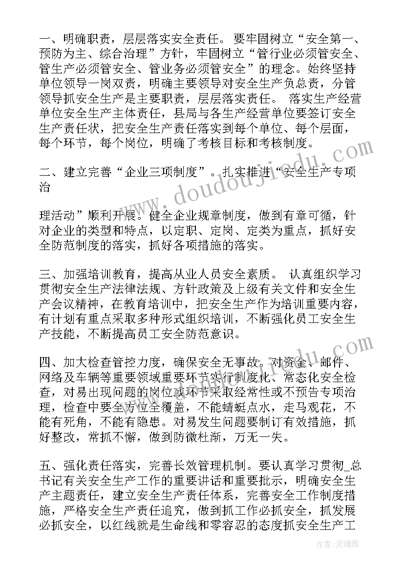 最新领导安全生产工作报告心得体会(大全5篇)