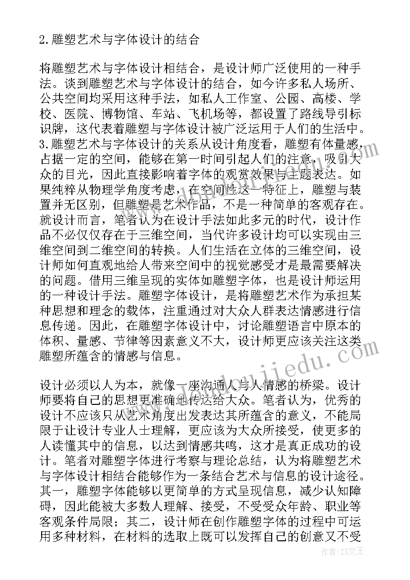 最新政府工作报告word格式 策划书字体格式要求(通用5篇)