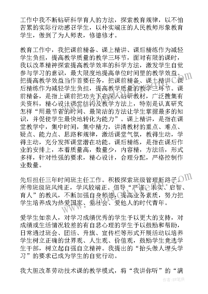 最新年度考核自我鉴定评语 年度考核自我鉴定(精选5篇)