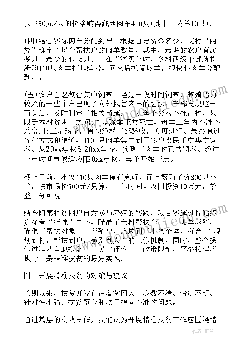 2023年某镇扶贫工作报告(模板6篇)