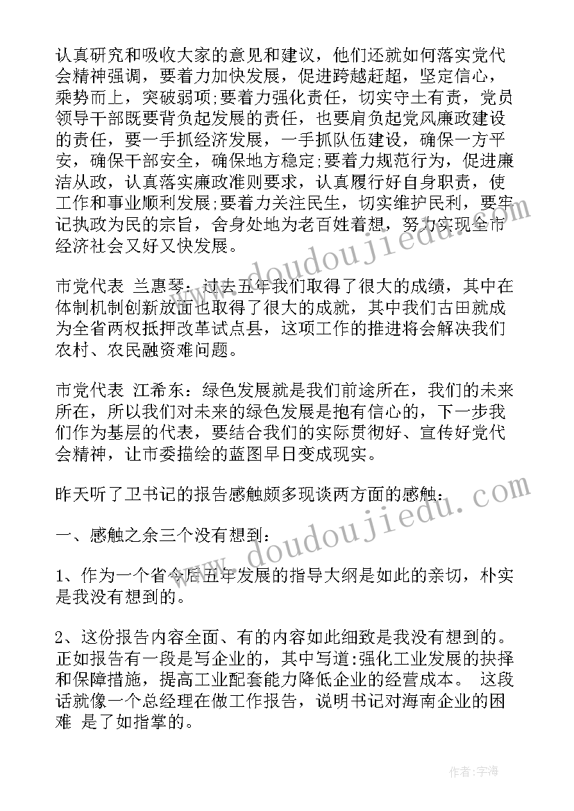 最新代表谈工作报告看法 党代表讨论县委工作报告发言(实用6篇)