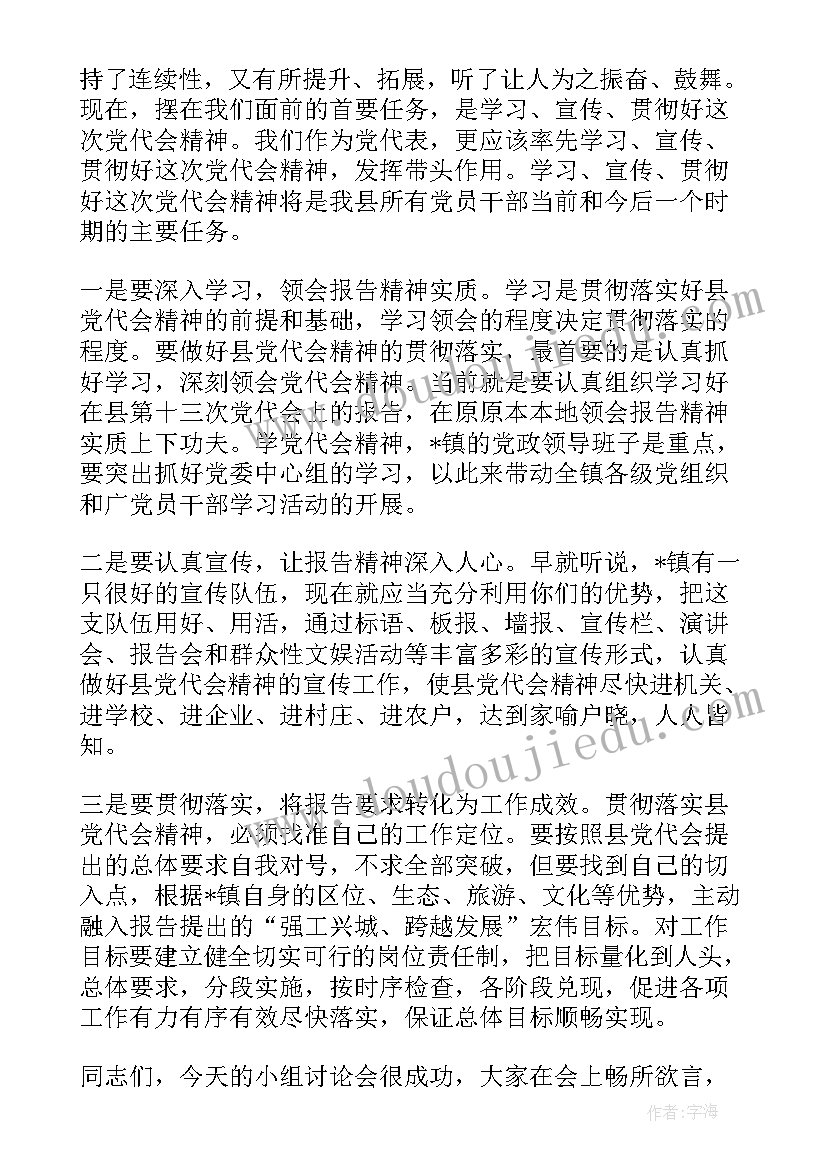 最新代表谈工作报告看法 党代表讨论县委工作报告发言(实用6篇)