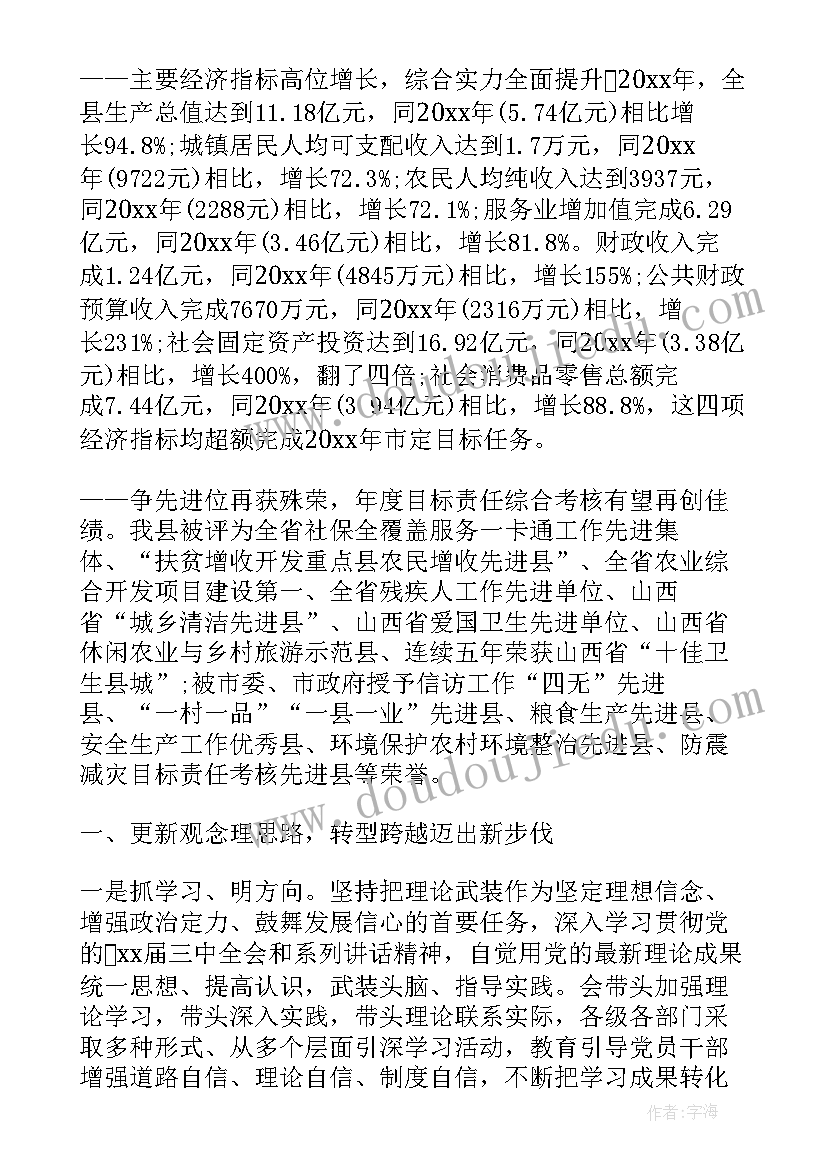 最新代表谈工作报告看法 党代表讨论县委工作报告发言(实用6篇)