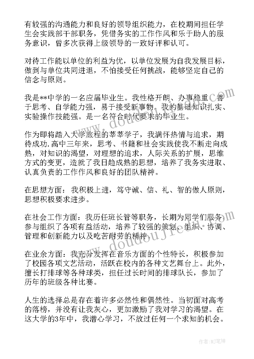 采样员自我介绍 自我鉴定(优秀8篇)