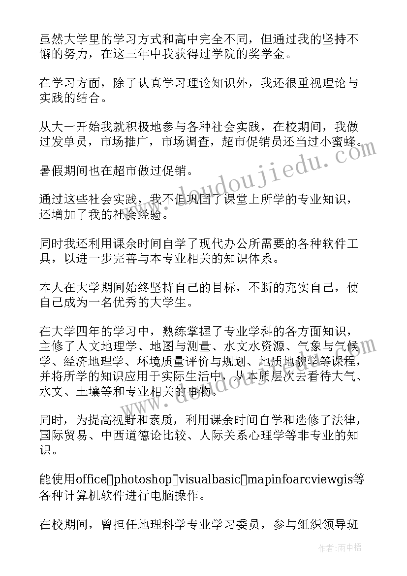 2023年毕业生鉴定表照片 毕业自我鉴定(大全10篇)