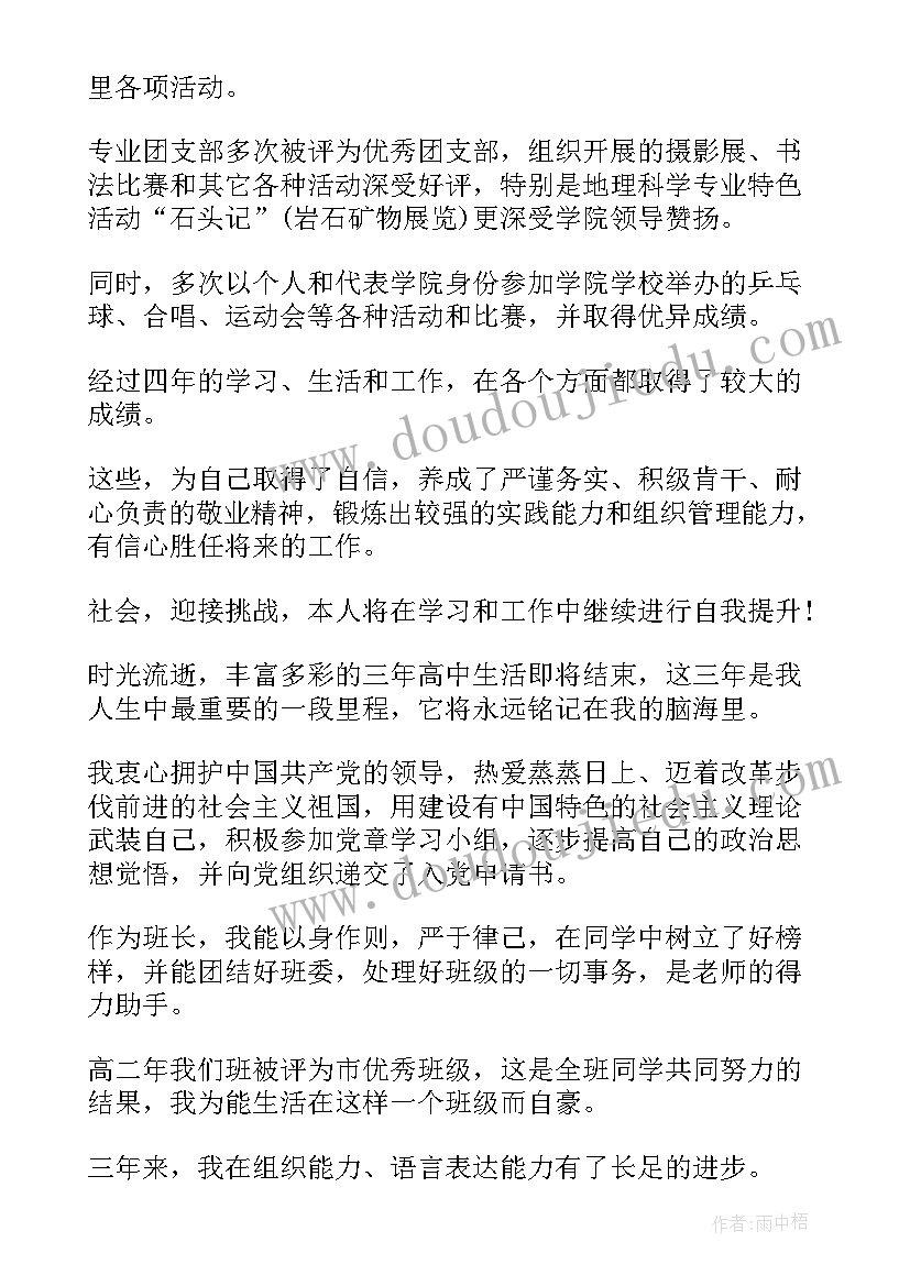 2023年毕业生鉴定表照片 毕业自我鉴定(大全10篇)