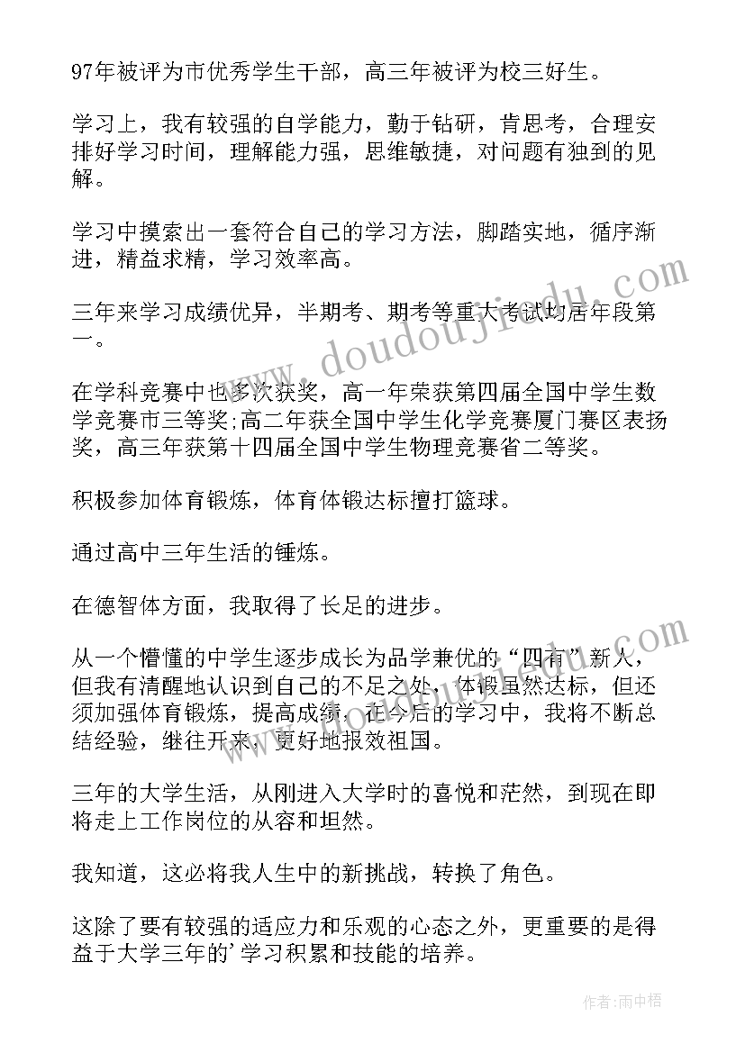 2023年毕业生鉴定表照片 毕业自我鉴定(大全10篇)