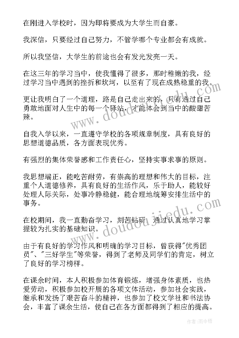 2023年毕业生鉴定表照片 毕业自我鉴定(大全10篇)