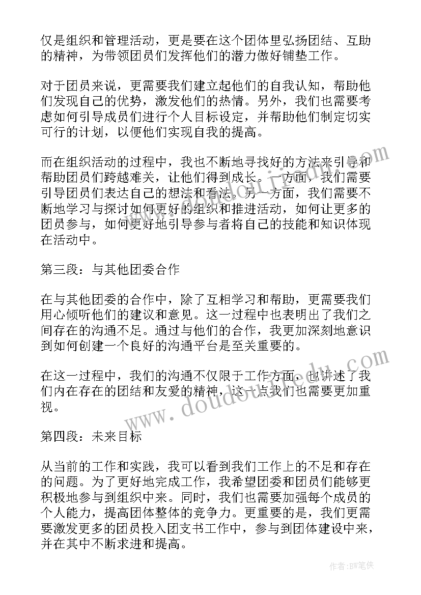 2023年团支书周报告工作总结 团支书工作报告与心得体会(汇总8篇)