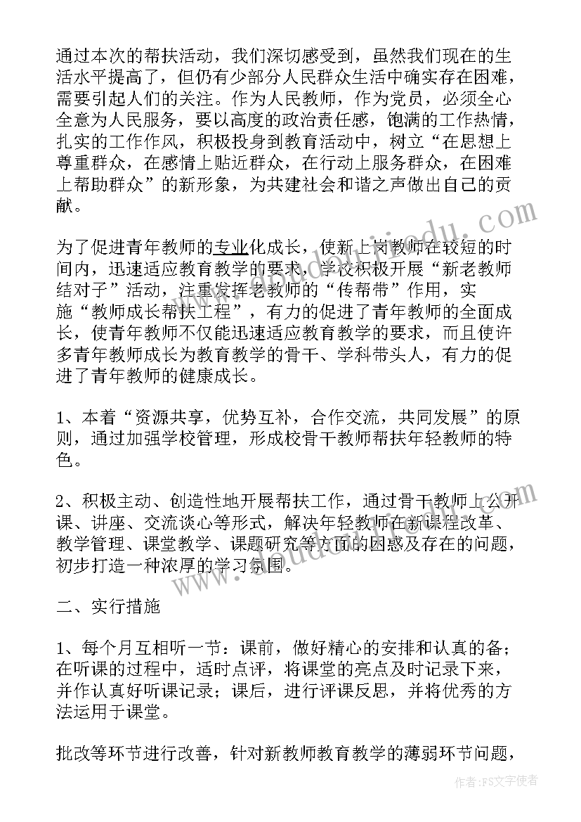 党员帮扶个人总结(精选7篇)