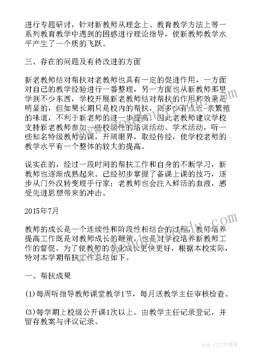 党员帮扶个人总结(精选7篇)