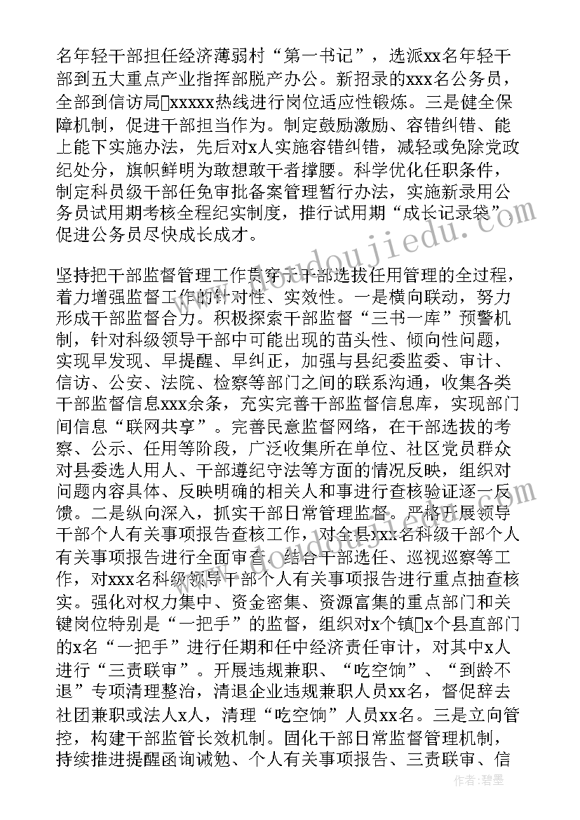 县委工作报告书 县委常委会在县委全会上的工作报告(精选10篇)