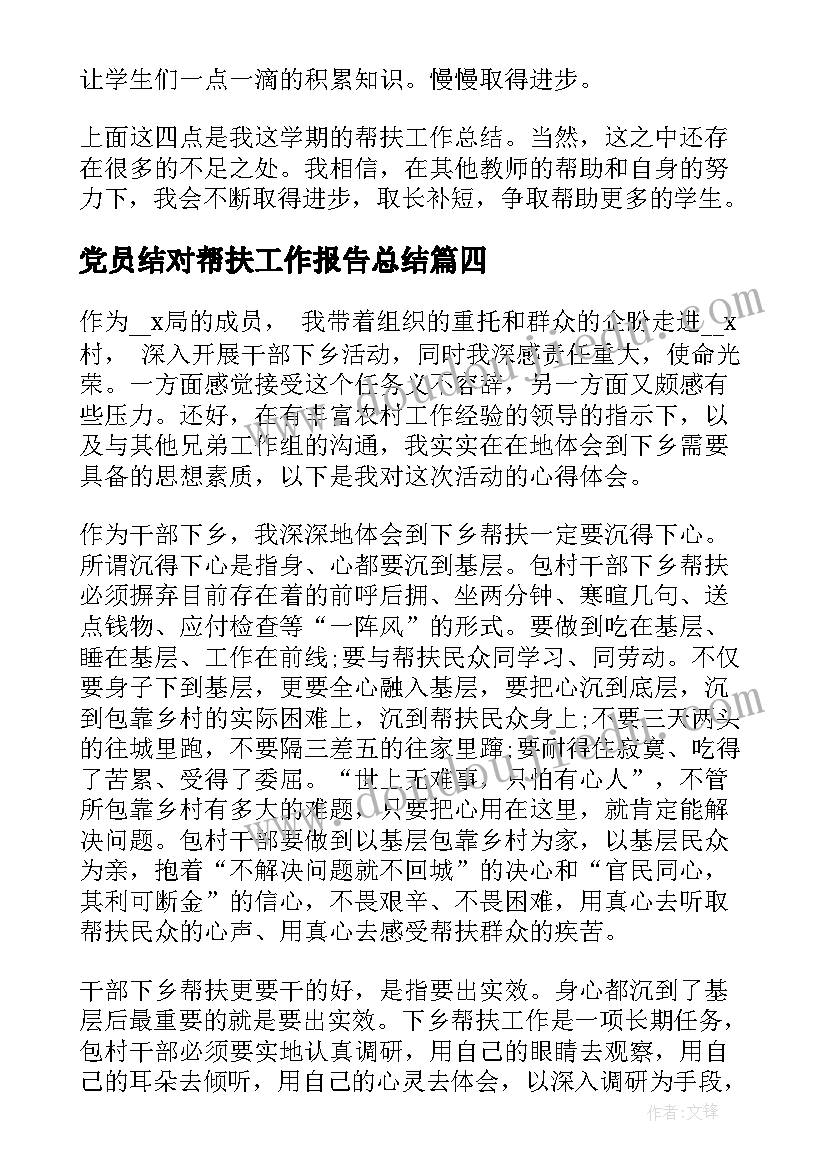 2023年党员结对帮扶工作报告总结(优质7篇)