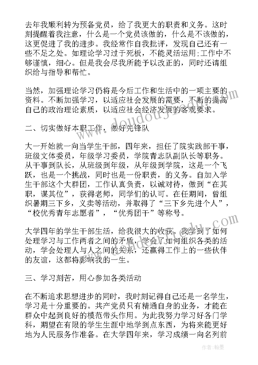 最新企业单位党员个人帮扶总结 党员个人自我鉴定(优质6篇)