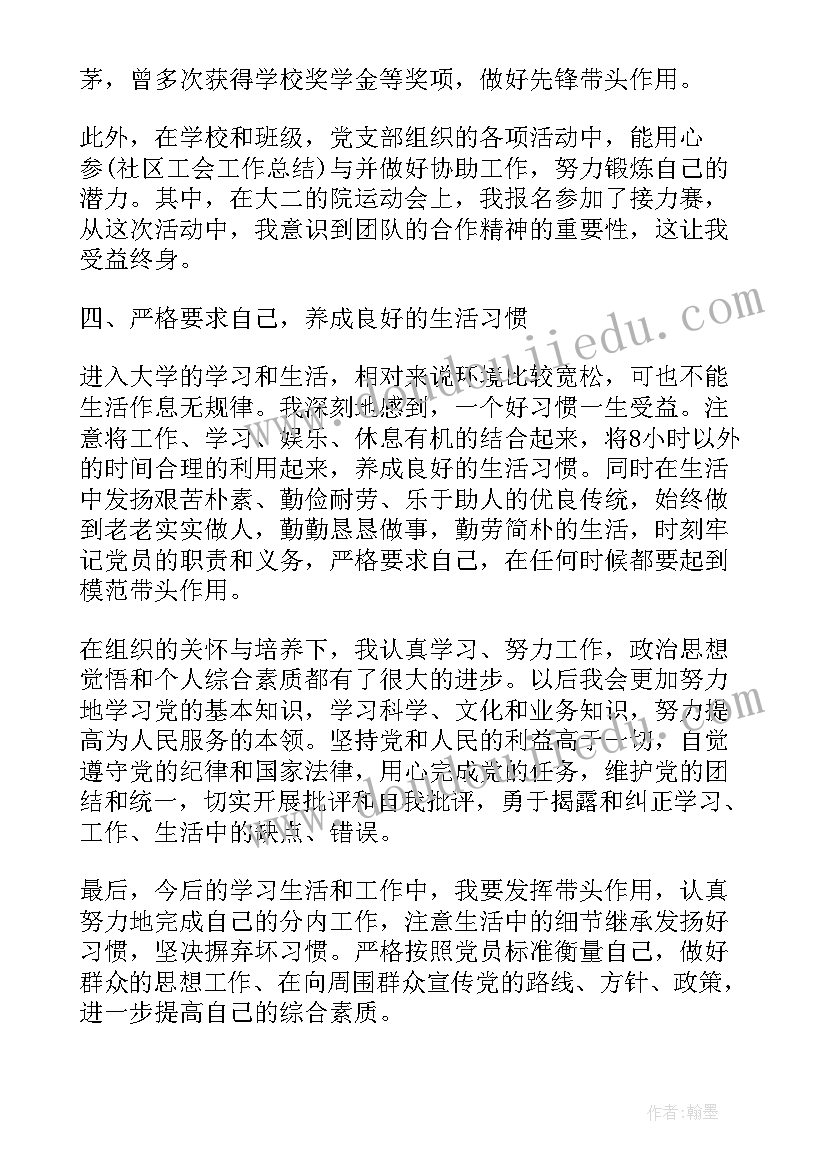 最新企业单位党员个人帮扶总结 党员个人自我鉴定(优质6篇)