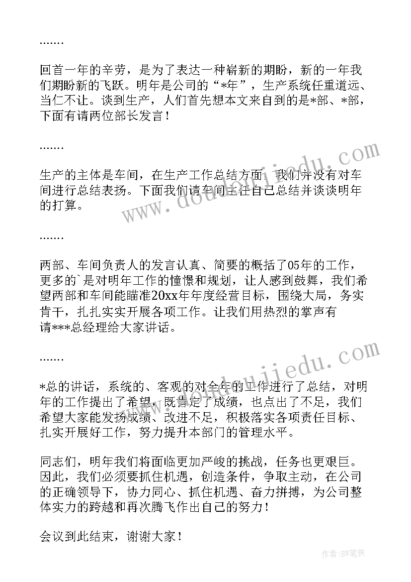 研究团支部工作计划会议记录(汇总8篇)